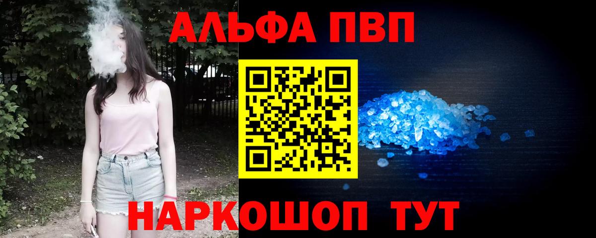 Alpha PVP кристаллы Волоколамск