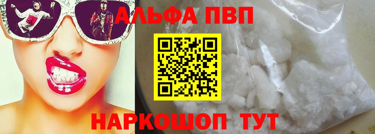 Alpha PVP крисы CK  Вход с VPN  Волоколамск  APVP СК КРИС 
