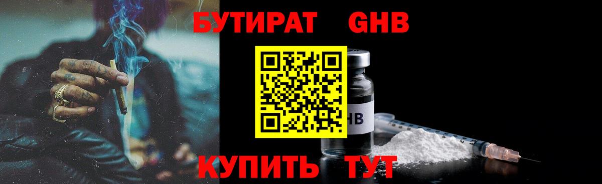 БУТИРАТ BDO  Вход с VPN  Волоколамск 