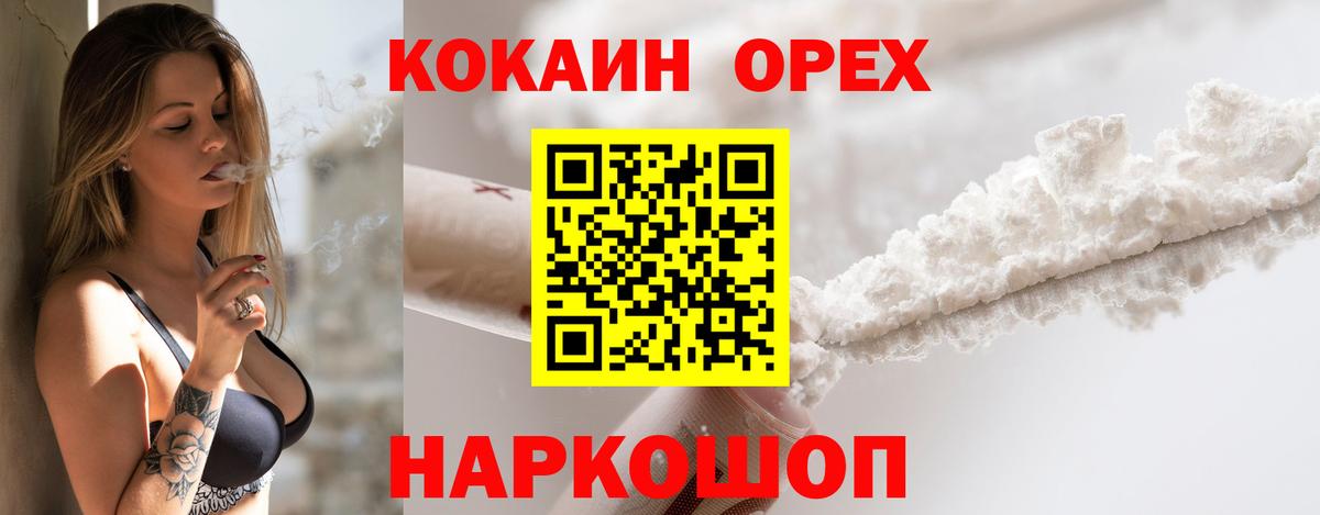 КОКАИН Fish Scale  COCAIN Эквадор  Волоколамск  Вход с VPN 