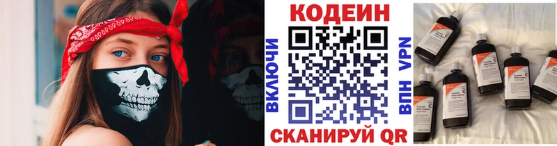 купить наркотики цена Волоколамск Кодеин напиток Lean (лин)