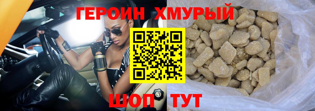 Волоколамск  ГЕРОИН  Вход с VPN  Героин афганец 