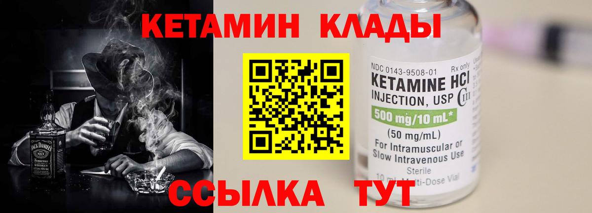 КЕТАМИН ketamine  Вход с VPN  Волоколамск 