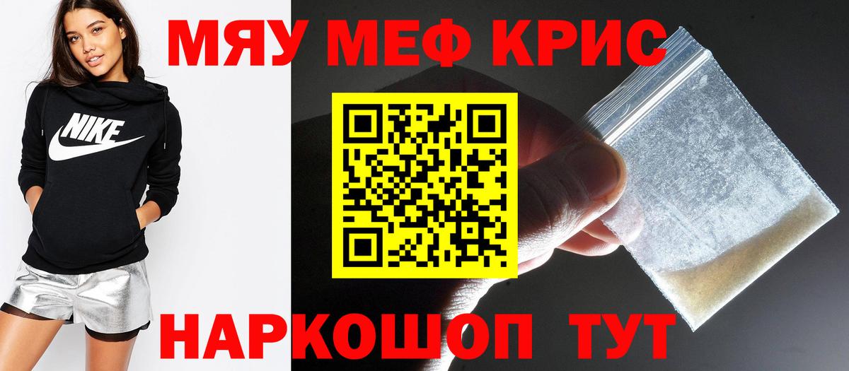 Меф мяу мяу  Меф кристаллы  Волоколамск  МЕФ  Вход с VPN 