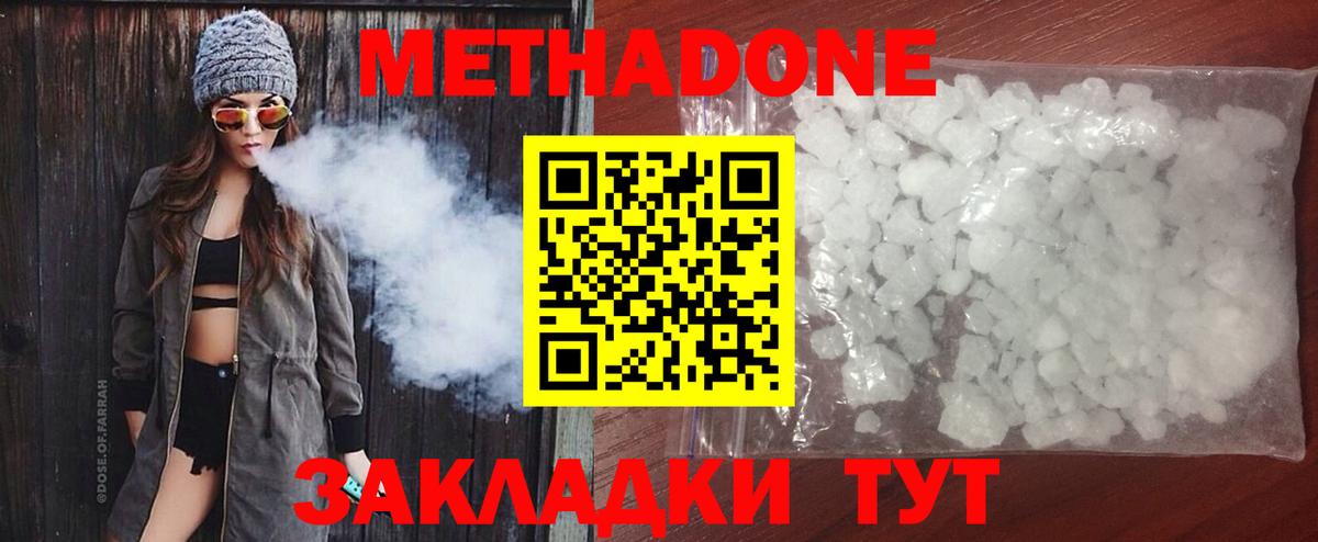 МЕТАДОН methadone Волоколамск