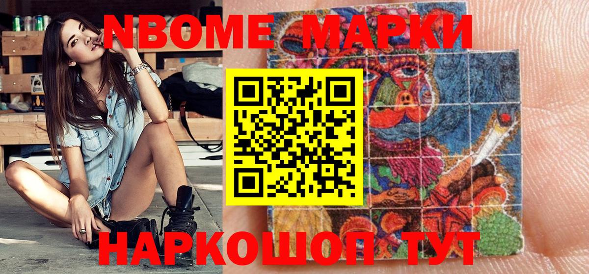 Марки N-bome  Марки 25I-NBOMe 1,8мг  Вход с VPN  Волоколамск 