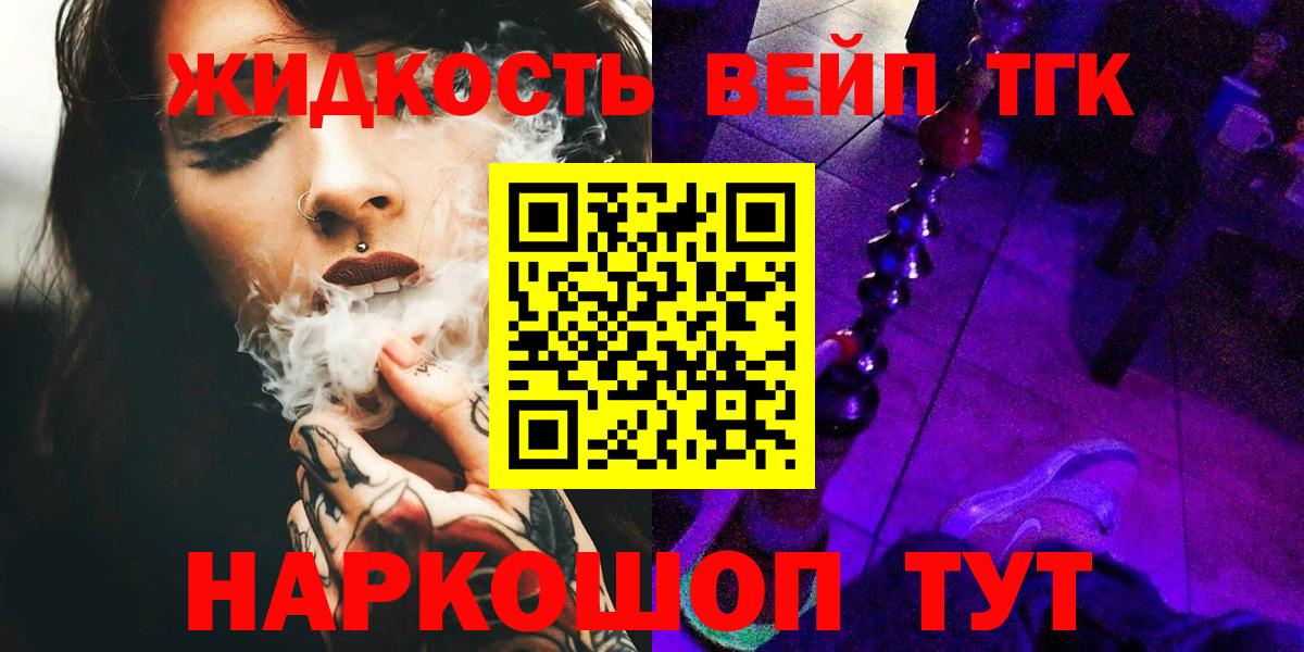 Дистиллят ТГК THC oil  Дистиллят ТГК вейп  Вход с VPN  Волоколамск 